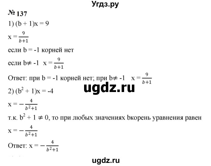 ГДЗ (Решебник к учебнику 2023) по алгебре 7 класс А. Г. Мерзляк / номер / 137