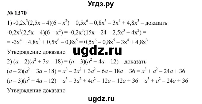 ГДЗ (Решебник к учебнику 2023) по алгебре 7 класс А. Г. Мерзляк / номер / 1370