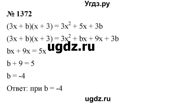 ГДЗ (Решебник к учебнику 2023) по алгебре 7 класс А. Г. Мерзляк / номер / 1372