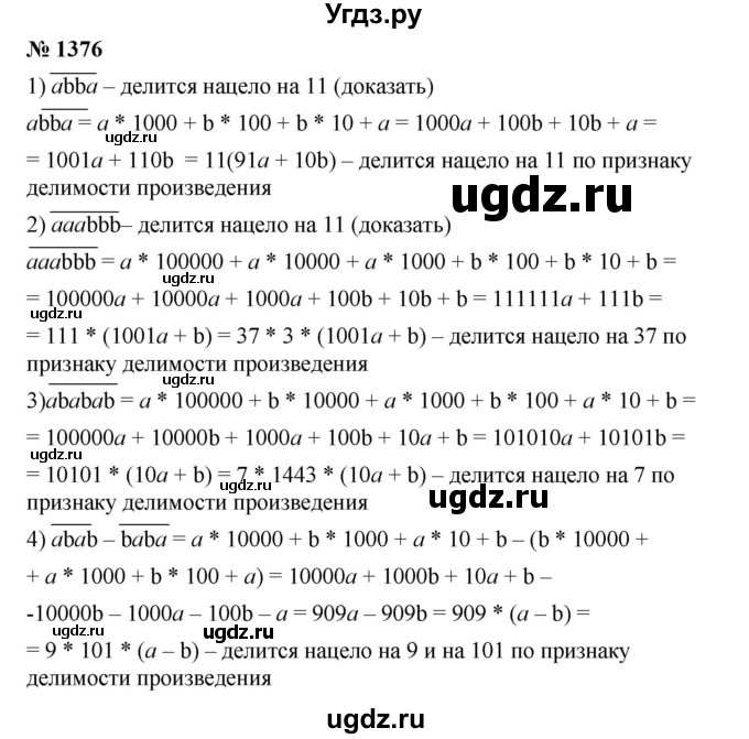 ГДЗ (Решебник к учебнику 2023) по алгебре 7 класс А. Г. Мерзляк / номер / 1376