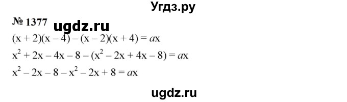 ГДЗ (Решебник к учебнику 2023) по алгебре 7 класс А. Г. Мерзляк / номер / 1377