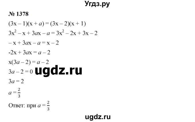 ГДЗ (Решебник к учебнику 2023) по алгебре 7 класс А. Г. Мерзляк / номер / 1378