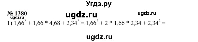 ГДЗ (Решебник к учебнику 2023) по алгебре 7 класс А. Г. Мерзляк / номер / 1380