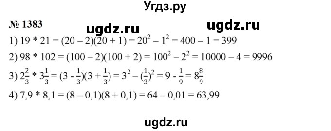 ГДЗ (Решебник к учебнику 2023) по алгебре 7 класс А. Г. Мерзляк / номер / 1383
