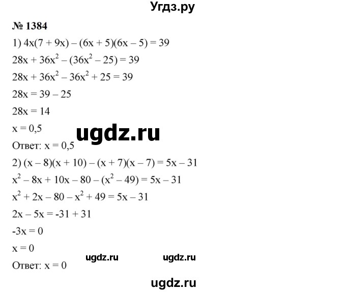 ГДЗ (Решебник к учебнику 2023) по алгебре 7 класс А. Г. Мерзляк / номер / 1384