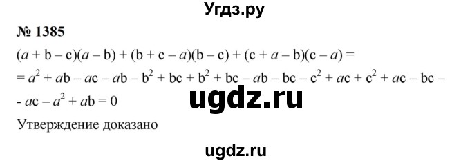 ГДЗ (Решебник к учебнику 2023) по алгебре 7 класс А. Г. Мерзляк / номер / 1385