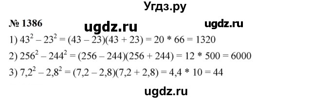 ГДЗ (Решебник к учебнику 2023) по алгебре 7 класс А. Г. Мерзляк / номер / 1386