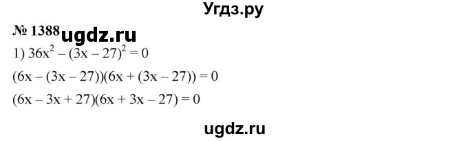 ГДЗ (Решебник к учебнику 2023) по алгебре 7 класс А. Г. Мерзляк / номер / 1388