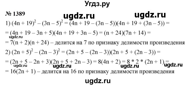 ГДЗ (Решебник к учебнику 2023) по алгебре 7 класс А. Г. Мерзляк / номер / 1389