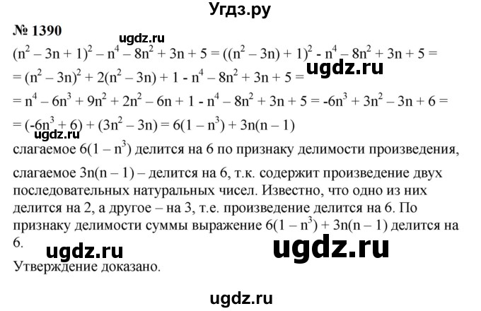 ГДЗ (Решебник к учебнику 2023) по алгебре 7 класс А. Г. Мерзляк / номер / 1390