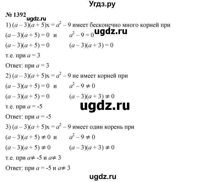 ГДЗ (Решебник к учебнику 2023) по алгебре 7 класс А. Г. Мерзляк / номер / 1392