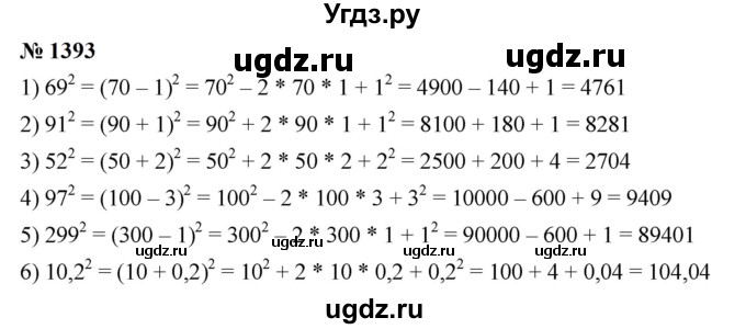 ГДЗ (Решебник к учебнику 2023) по алгебре 7 класс А. Г. Мерзляк / номер / 1393