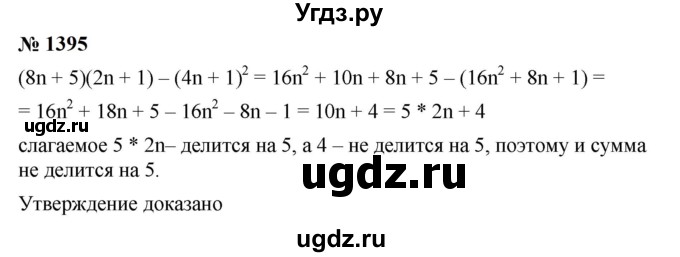 ГДЗ (Решебник к учебнику 2023) по алгебре 7 класс А. Г. Мерзляк / номер / 1395