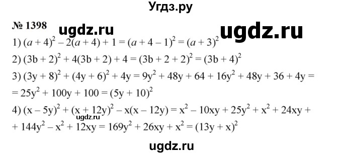 ГДЗ (Решебник к учебнику 2023) по алгебре 7 класс А. Г. Мерзляк / номер / 1398