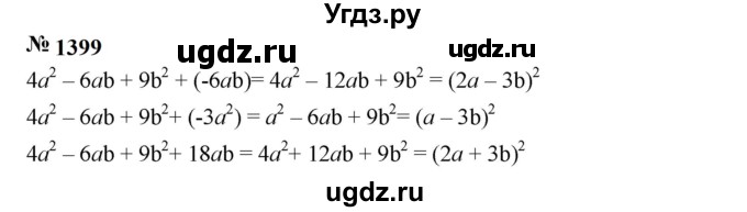 ГДЗ (Решебник к учебнику 2023) по алгебре 7 класс А. Г. Мерзляк / номер / 1399