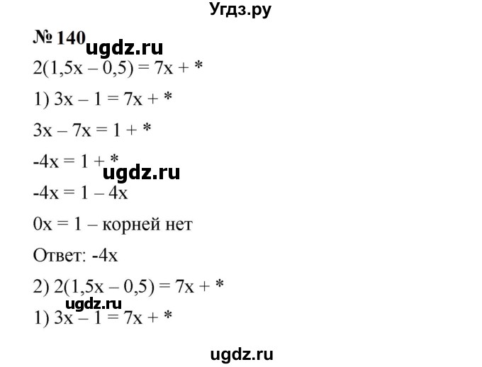ГДЗ (Решебник к учебнику 2023) по алгебре 7 класс А. Г. Мерзляк / номер / 140