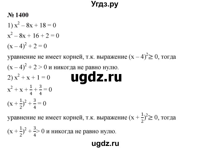 ГДЗ (Решебник к учебнику 2023) по алгебре 7 класс А. Г. Мерзляк / номер / 1400