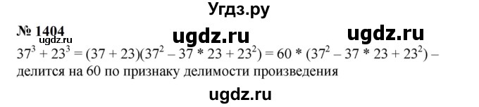 ГДЗ (Решебник к учебнику 2023) по алгебре 7 класс А. Г. Мерзляк / номер / 1404