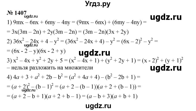 ГДЗ (Решебник к учебнику 2023) по алгебре 7 класс А. Г. Мерзляк / номер / 1407