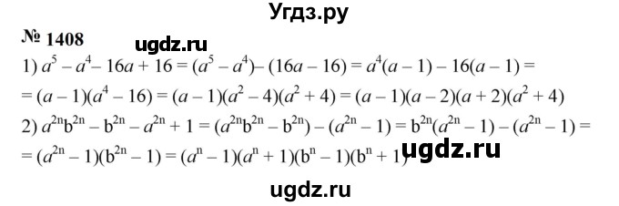 ГДЗ (Решебник к учебнику 2023) по алгебре 7 класс А. Г. Мерзляк / номер / 1408