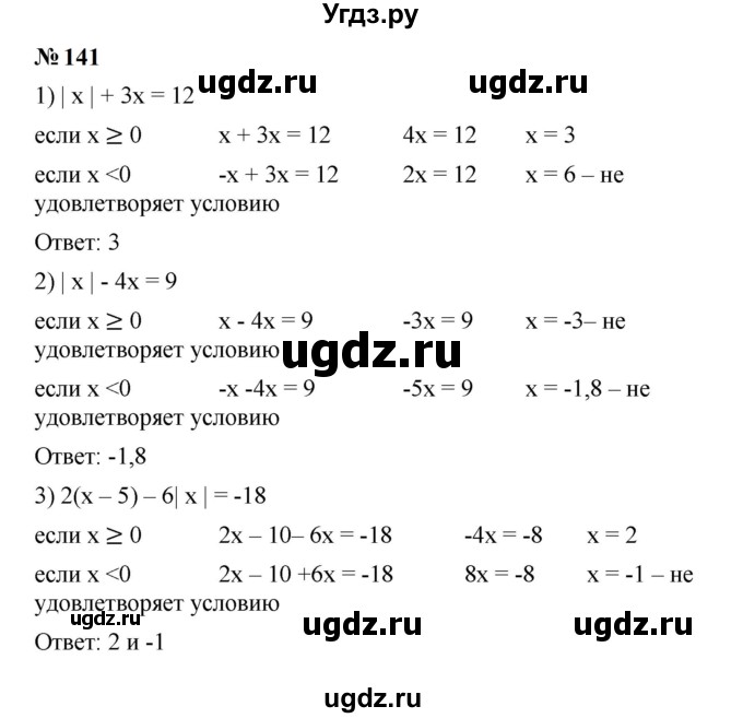 ГДЗ (Решебник к учебнику 2023) по алгебре 7 класс А. Г. Мерзляк / номер / 141