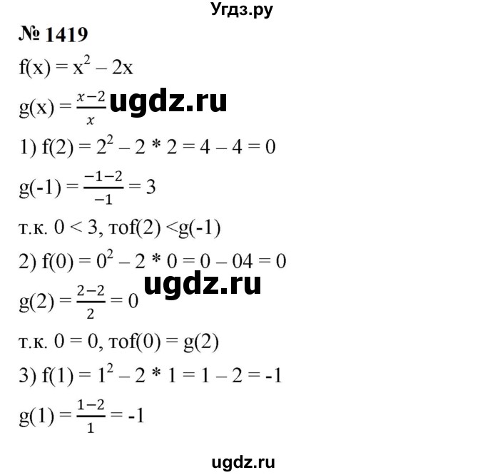 ГДЗ (Решебник к учебнику 2023) по алгебре 7 класс А. Г. Мерзляк / номер / 1419