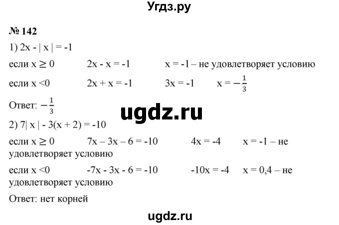 ГДЗ (Решебник к учебнику 2023) по алгебре 7 класс А. Г. Мерзляк / номер / 142