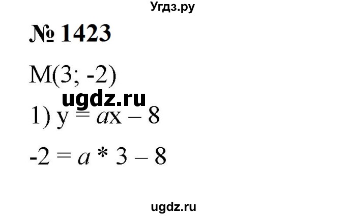 ГДЗ (Решебник к учебнику 2023) по алгебре 7 класс А. Г. Мерзляк / номер / 1423