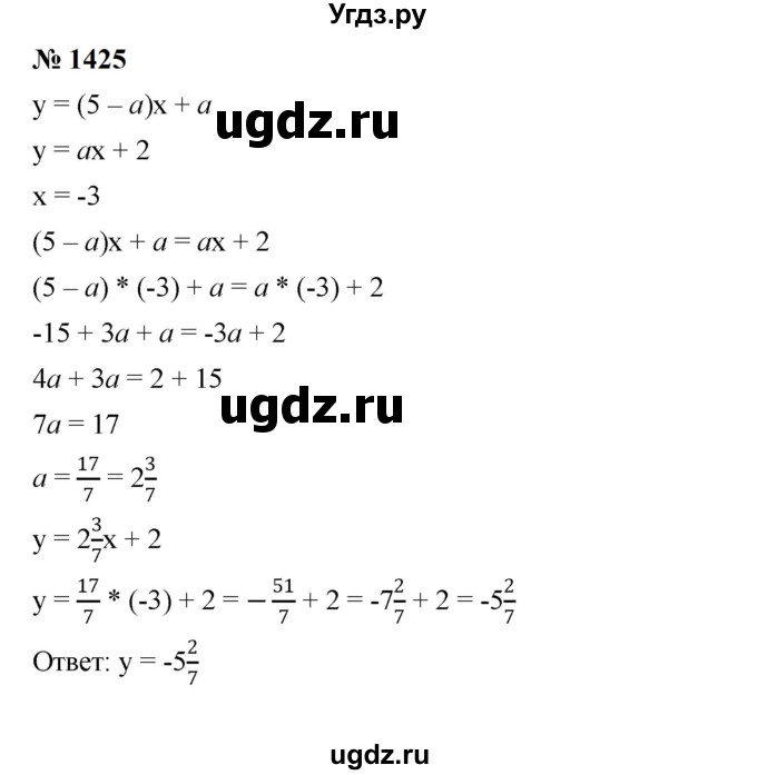 ГДЗ (Решебник к учебнику 2023) по алгебре 7 класс А. Г. Мерзляк / номер / 1425