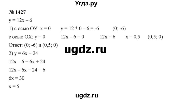 ГДЗ (Решебник к учебнику 2023) по алгебре 7 класс А. Г. Мерзляк / номер / 1427