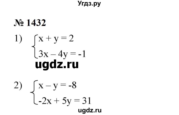 ГДЗ (Решебник к учебнику 2023) по алгебре 7 класс А. Г. Мерзляк / номер / 1432