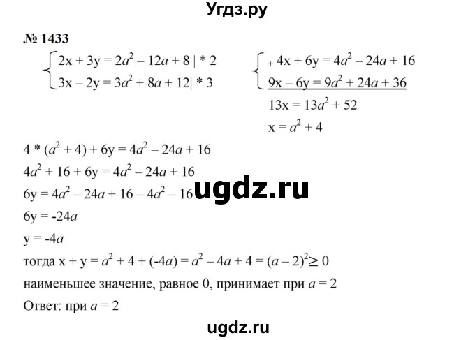 ГДЗ (Решебник к учебнику 2023) по алгебре 7 класс А. Г. Мерзляк / номер / 1433