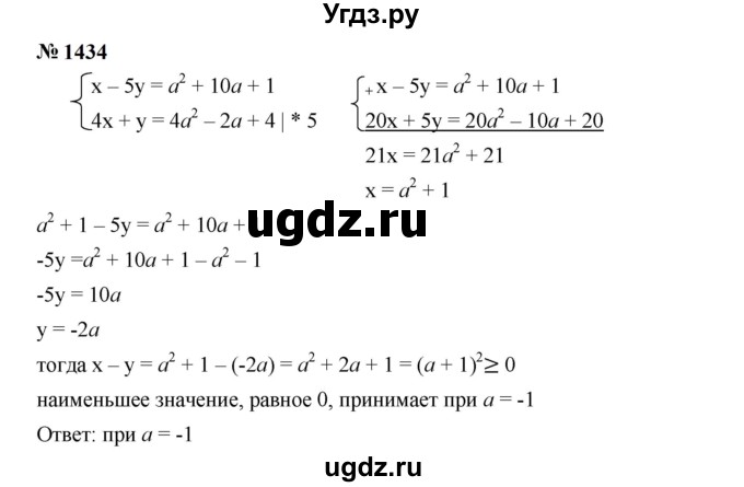 ГДЗ (Решебник к учебнику 2023) по алгебре 7 класс А. Г. Мерзляк / номер / 1434