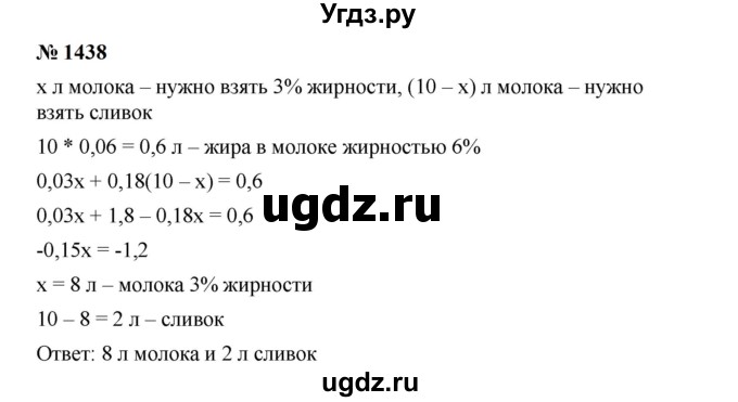 ГДЗ (Решебник к учебнику 2023) по алгебре 7 класс А. Г. Мерзляк / номер / 1438