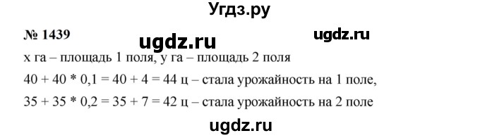 ГДЗ (Решебник к учебнику 2023) по алгебре 7 класс А. Г. Мерзляк / номер / 1439