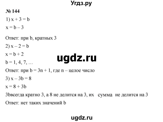 ГДЗ (Решебник к учебнику 2023) по алгебре 7 класс А. Г. Мерзляк / номер / 144