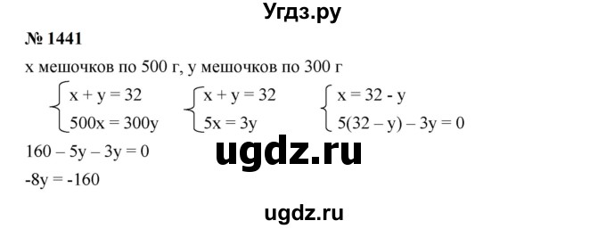 ГДЗ (Решебник к учебнику 2023) по алгебре 7 класс А. Г. Мерзляк / номер / 1441