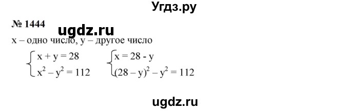 ГДЗ (Решебник к учебнику 2023) по алгебре 7 класс А. Г. Мерзляк / номер / 1444