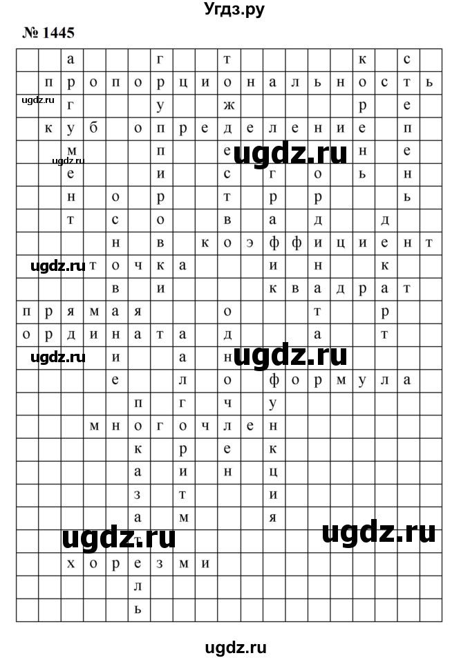 ГДЗ (Решебник к учебнику 2023) по алгебре 7 класс А. Г. Мерзляк / номер / 1445