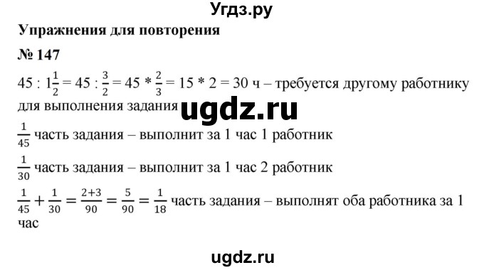 ГДЗ (Решебник к учебнику 2023) по алгебре 7 класс А. Г. Мерзляк / номер / 147