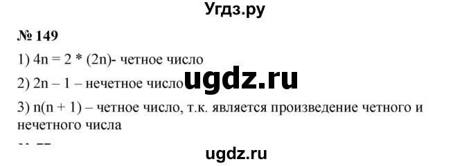 ГДЗ (Решебник к учебнику 2023) по алгебре 7 класс А. Г. Мерзляк / номер / 149