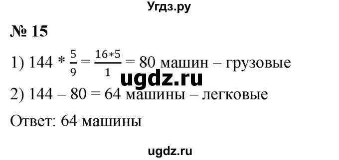 ГДЗ (Решебник к учебнику 2023) по алгебре 7 класс А. Г. Мерзляк / номер / 15