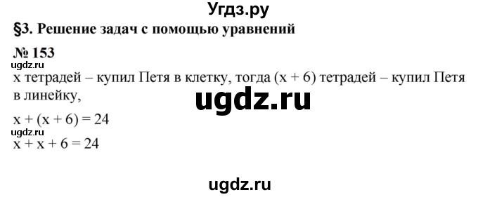 ГДЗ (Решебник к учебнику 2023) по алгебре 7 класс А. Г. Мерзляк / номер / 153