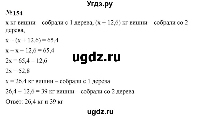 ГДЗ (Решебник к учебнику 2023) по алгебре 7 класс А. Г. Мерзляк / номер / 154