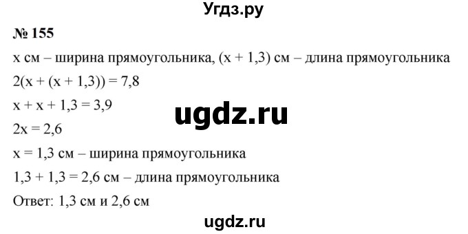 ГДЗ (Решебник к учебнику 2023) по алгебре 7 класс А. Г. Мерзляк / номер / 155