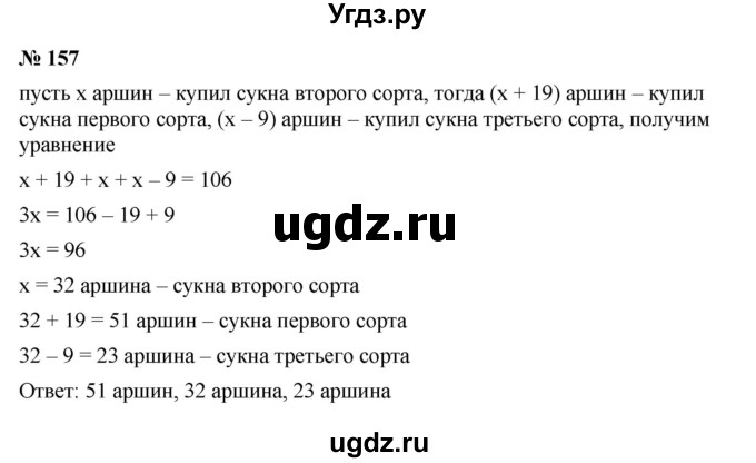 ГДЗ (Решебник к учебнику 2023) по алгебре 7 класс А. Г. Мерзляк / номер / 157