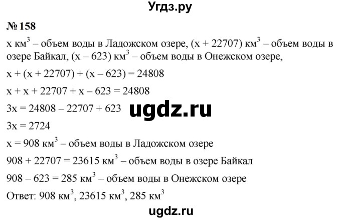 ГДЗ (Решебник к учебнику 2023) по алгебре 7 класс А. Г. Мерзляк / номер / 158