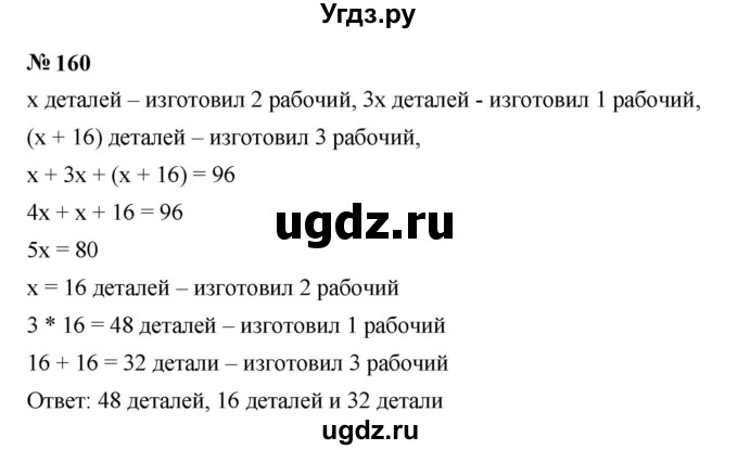 ГДЗ (Решебник к учебнику 2023) по алгебре 7 класс А. Г. Мерзляк / номер / 160