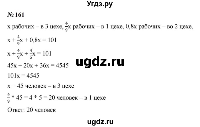 ГДЗ (Решебник к учебнику 2023) по алгебре 7 класс А. Г. Мерзляк / номер / 161