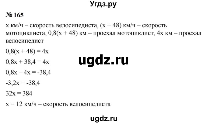 ГДЗ (Решебник к учебнику 2023) по алгебре 7 класс А. Г. Мерзляк / номер / 165